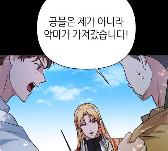 성스러운 아이돌 35화 24