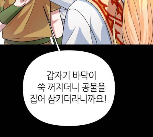 성스러운 아이돌 35화 29