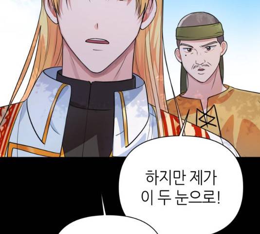 성스러운 아이돌 35화 34