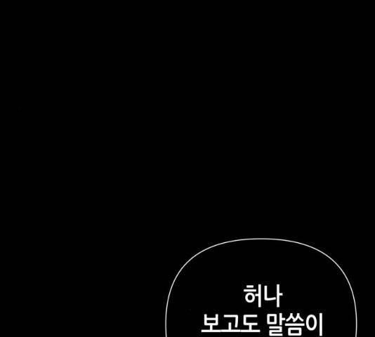 성스러운 아이돌 35화 38
