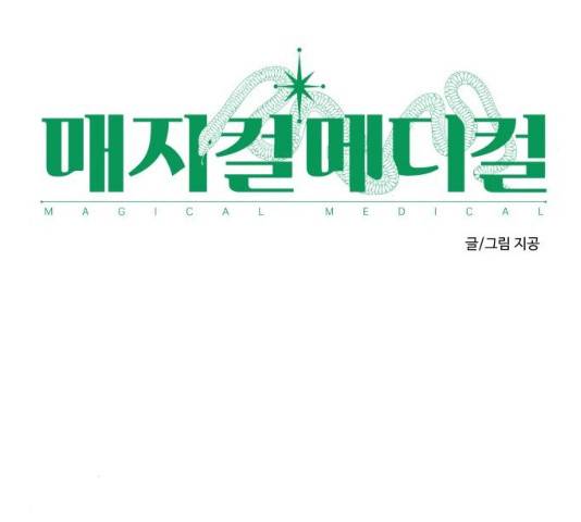 매지컬 메디컬 51화 23