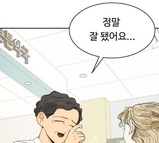 매지컬 메디컬 51화 41