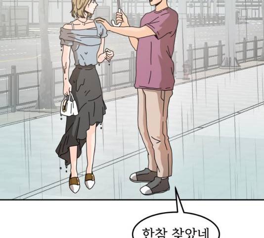 어차피 남편은! 30화 7