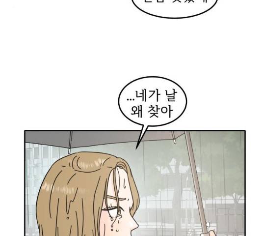 어차피 남편은! 30화 8