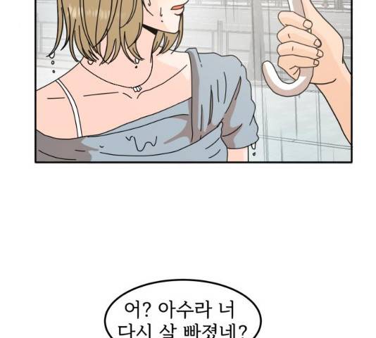 어차피 남편은! 30화 9