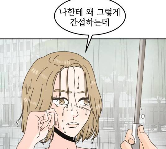 어차피 남편은! 30화 12