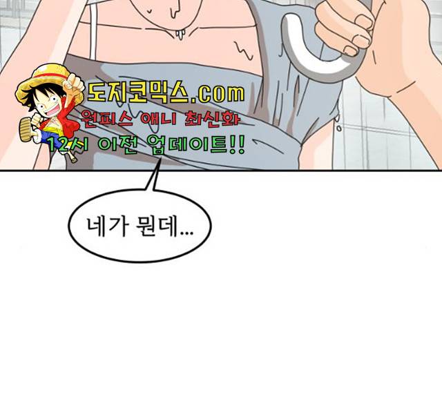 어차피 남편은! 30화 13