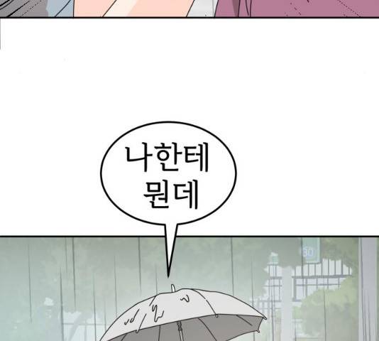어차피 남편은! 30화 16