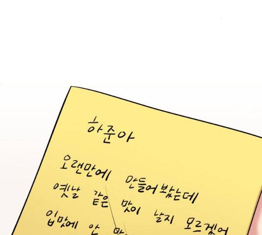별을 삼킨 너에게 60화 8