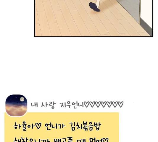 별을 삼킨 너에게 60화 16