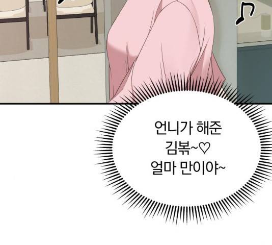 별을 삼킨 너에게 60화 18