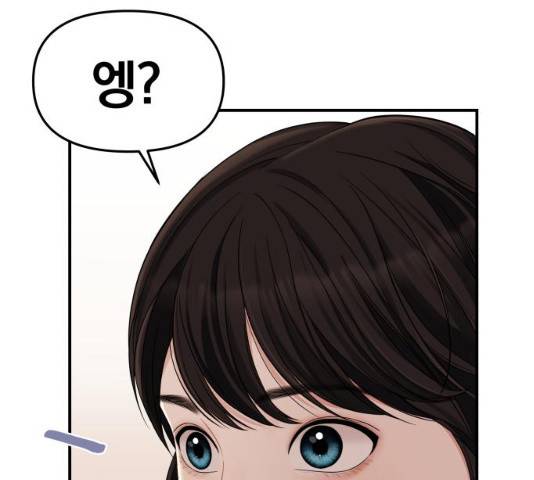 별을 삼킨 너에게 60화 19