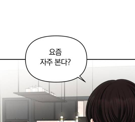 별을 삼킨 너에게 60화 21