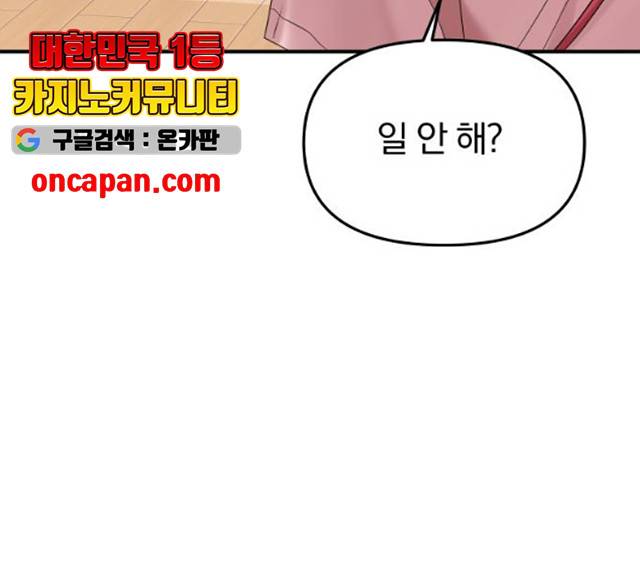 별을 삼킨 너에게 60화 23