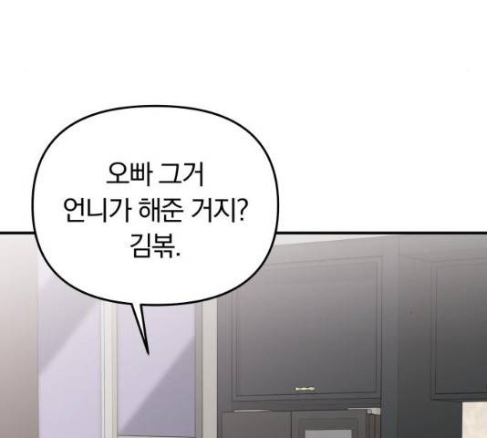 별을 삼킨 너에게 60화 26