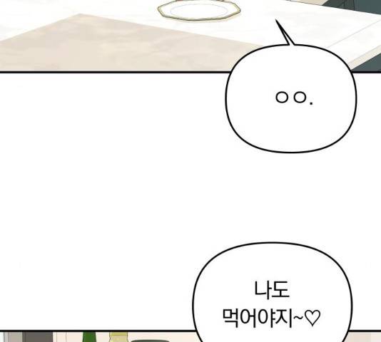 별을 삼킨 너에게 60화 28
