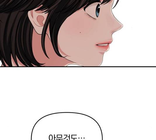 별을 삼킨 너에게 60화 31