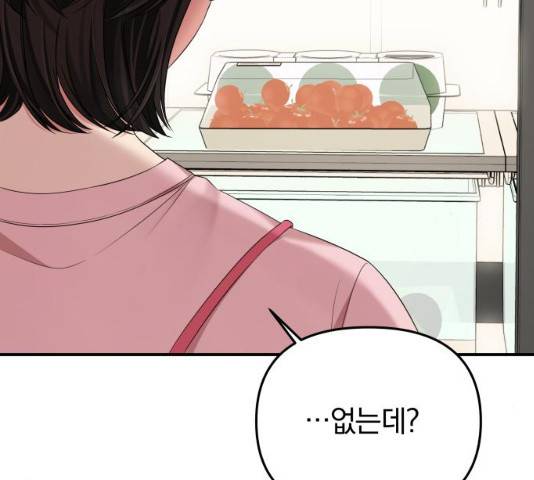 별을 삼킨 너에게 60화 33