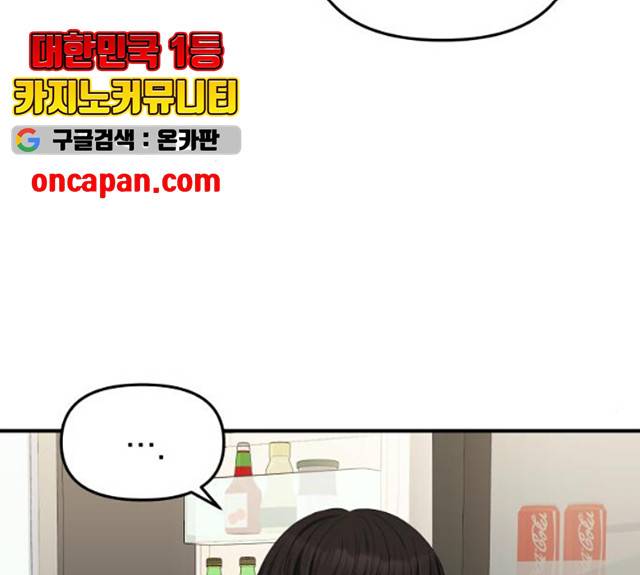 별을 삼킨 너에게 60화 34