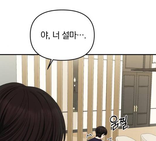 별을 삼킨 너에게 60화 37