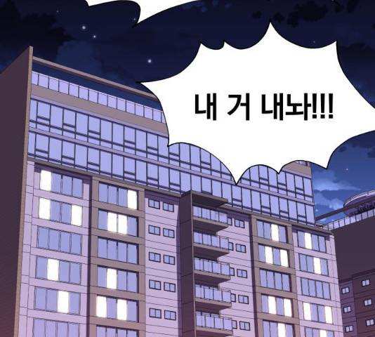 별을 삼킨 너에게 60화 44