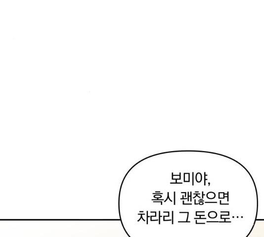 별을 삼킨 너에게 60화 49