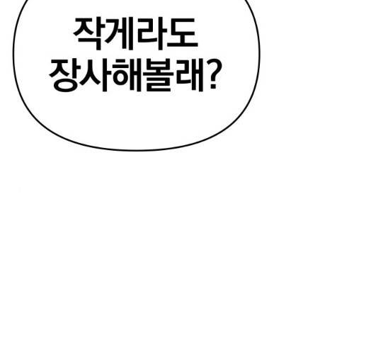별을 삼킨 너에게 60화 52