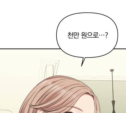 별을 삼킨 너에게 60화 53