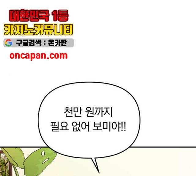 별을 삼킨 너에게 60화 55