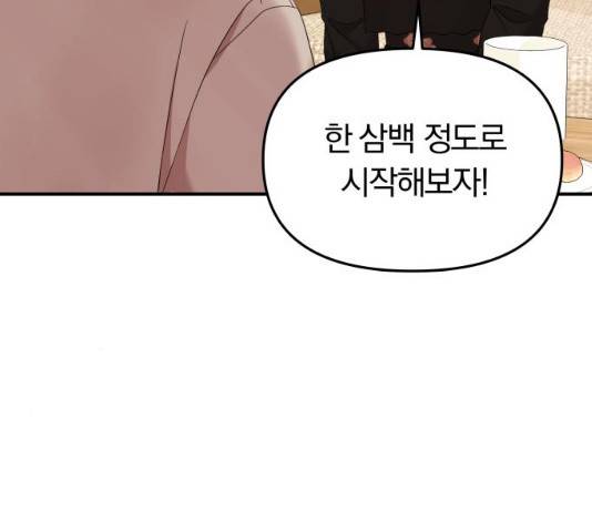 별을 삼킨 너에게 60화 57