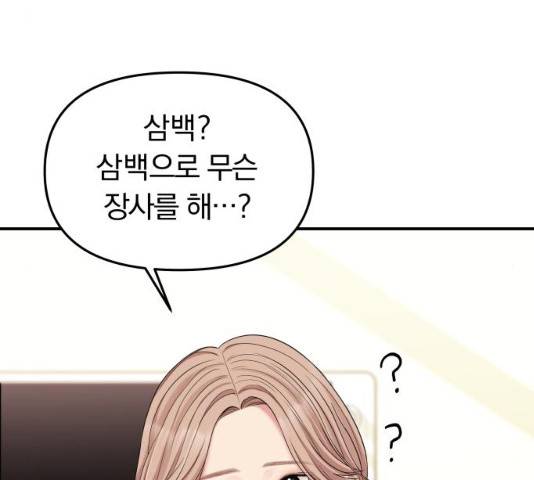 별을 삼킨 너에게 60화 58