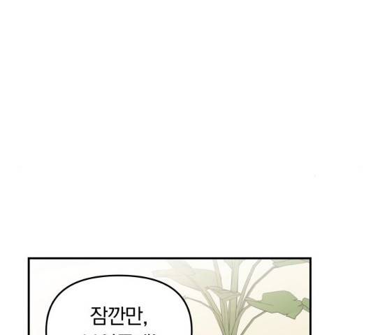 별을 삼킨 너에게 60화 60
