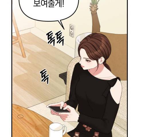 별을 삼킨 너에게 60화 61