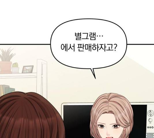 별을 삼킨 너에게 60화 65