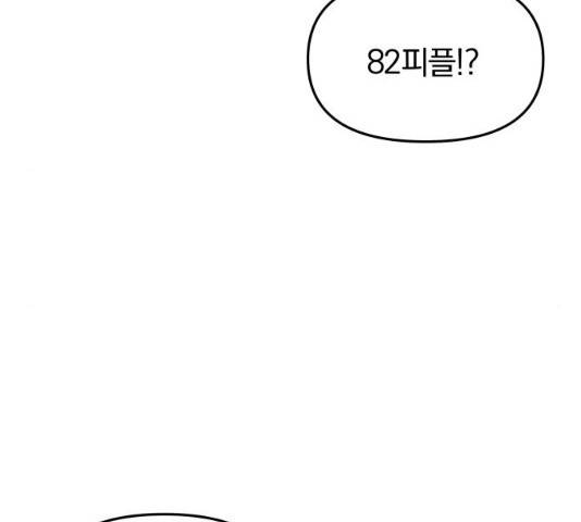 별을 삼킨 너에게 60화 67