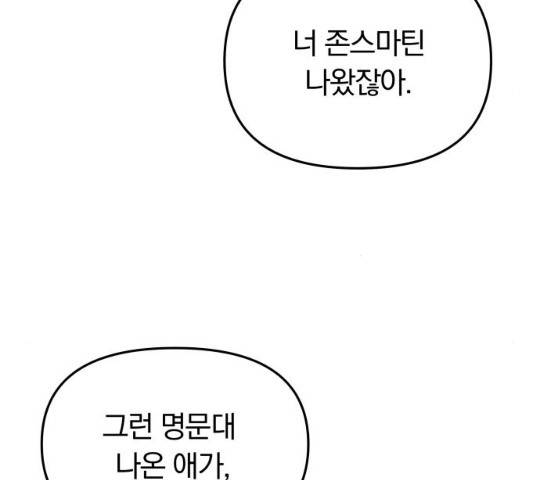 별을 삼킨 너에게 60화 70