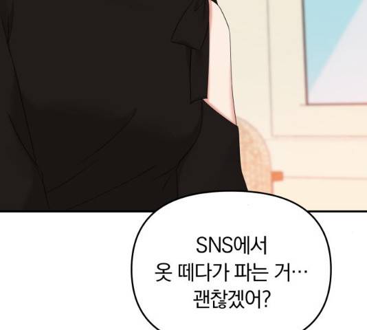 별을 삼킨 너에게 60화 72