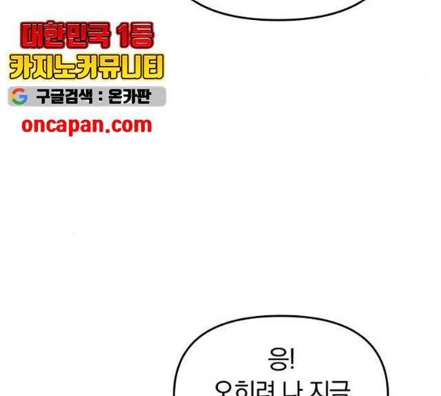 별을 삼킨 너에게 60화 73
