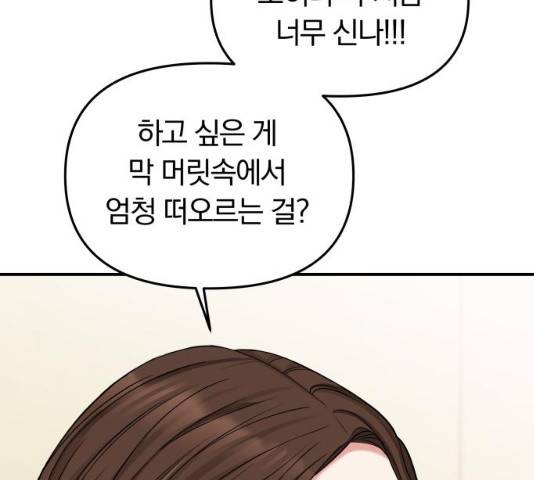 별을 삼킨 너에게 60화 74