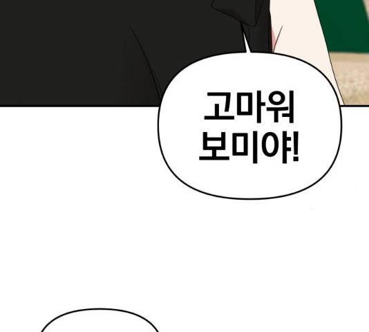 별을 삼킨 너에게 60화 76