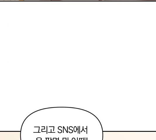 별을 삼킨 너에게 60화 79