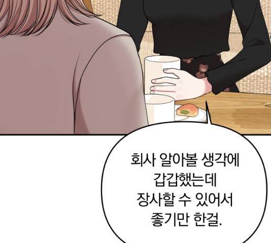 별을 삼킨 너에게 60화 81