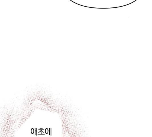 별을 삼킨 너에게 60화 82
