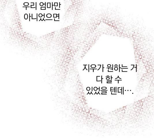 별을 삼킨 너에게 60화 83