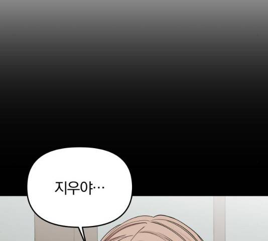 별을 삼킨 너에게 60화 87