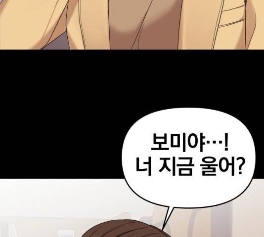 별을 삼킨 너에게 60화 89