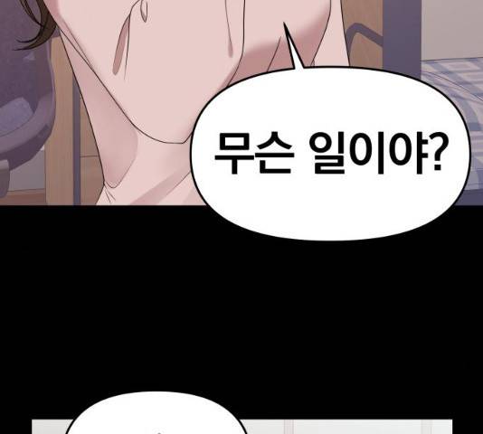 별을 삼킨 너에게 60화 91