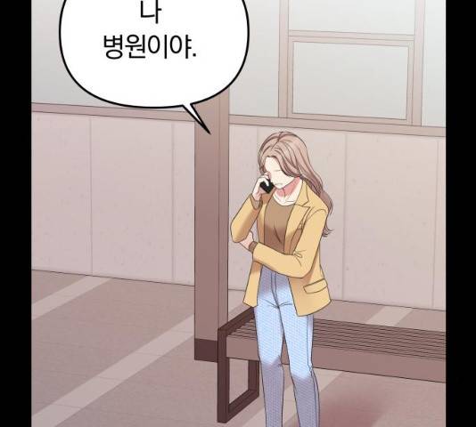 별을 삼킨 너에게 60화 92