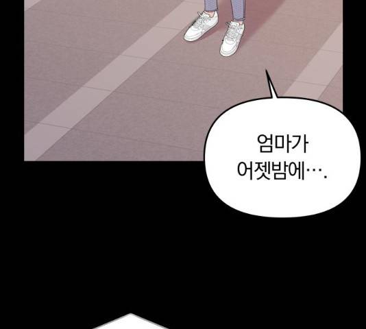 별을 삼킨 너에게 60화 93