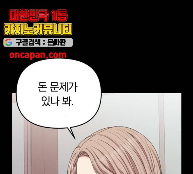 별을 삼킨 너에게 60화 96